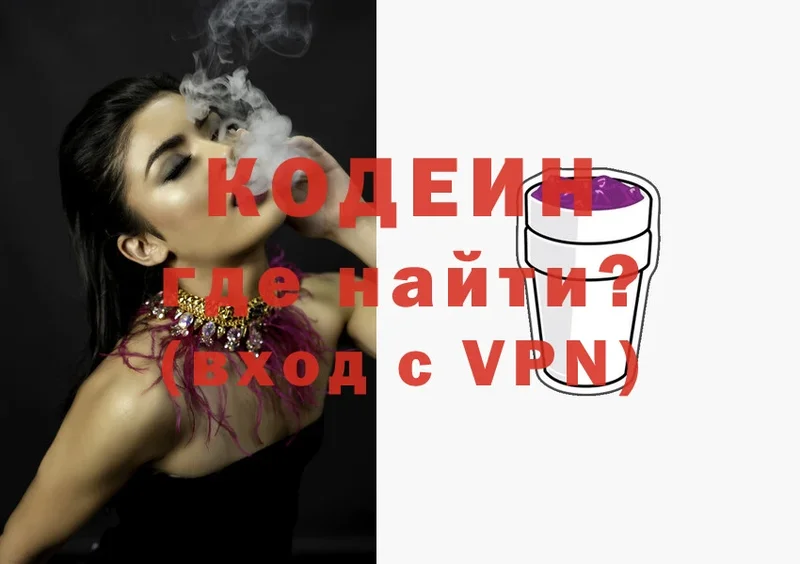 Кодеиновый сироп Lean напиток Lean (лин)  Трёхгорный 